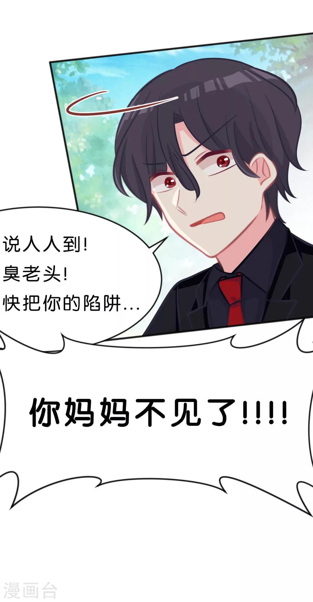 第71话 你的体贴让我心动27