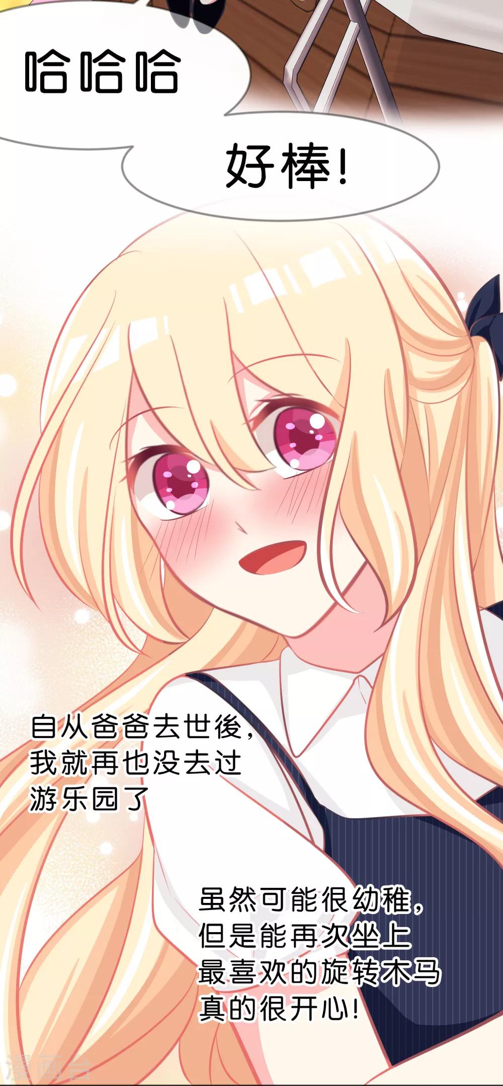 第71话 你的体贴让我心动4