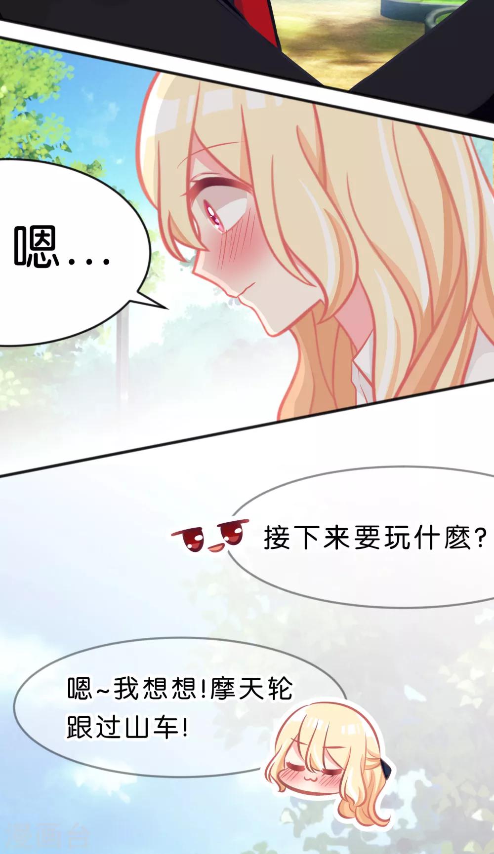 第71话 你的体贴让我心动7