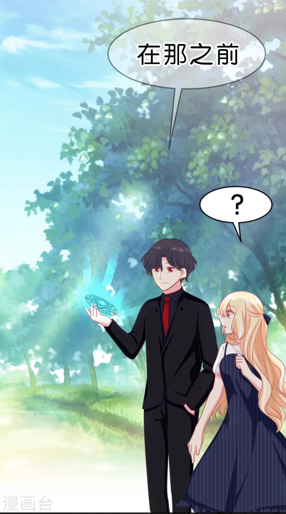 第71话 你的体贴让我心动8