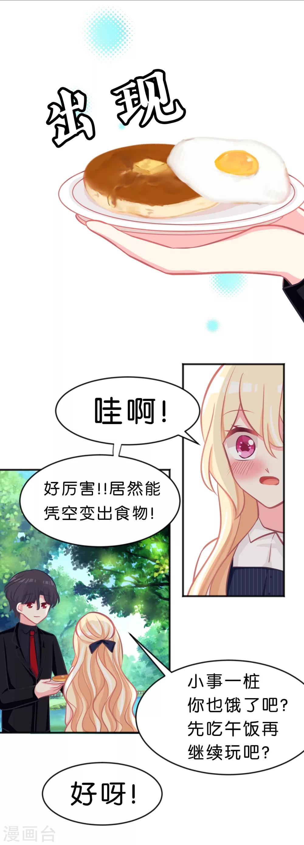 第71话 你的体贴让我心动9
