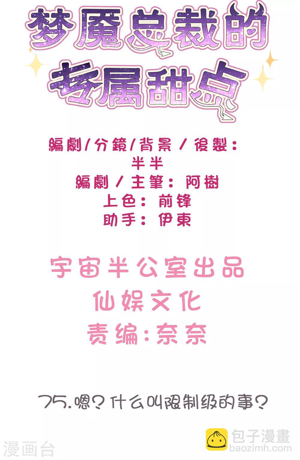 第75话 嗯？什么叫限制级的事？1