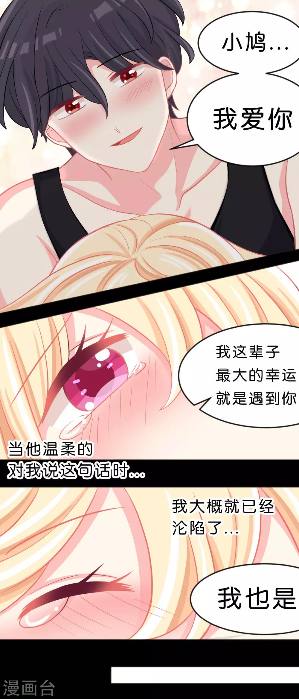 第99话 最爱你了0
