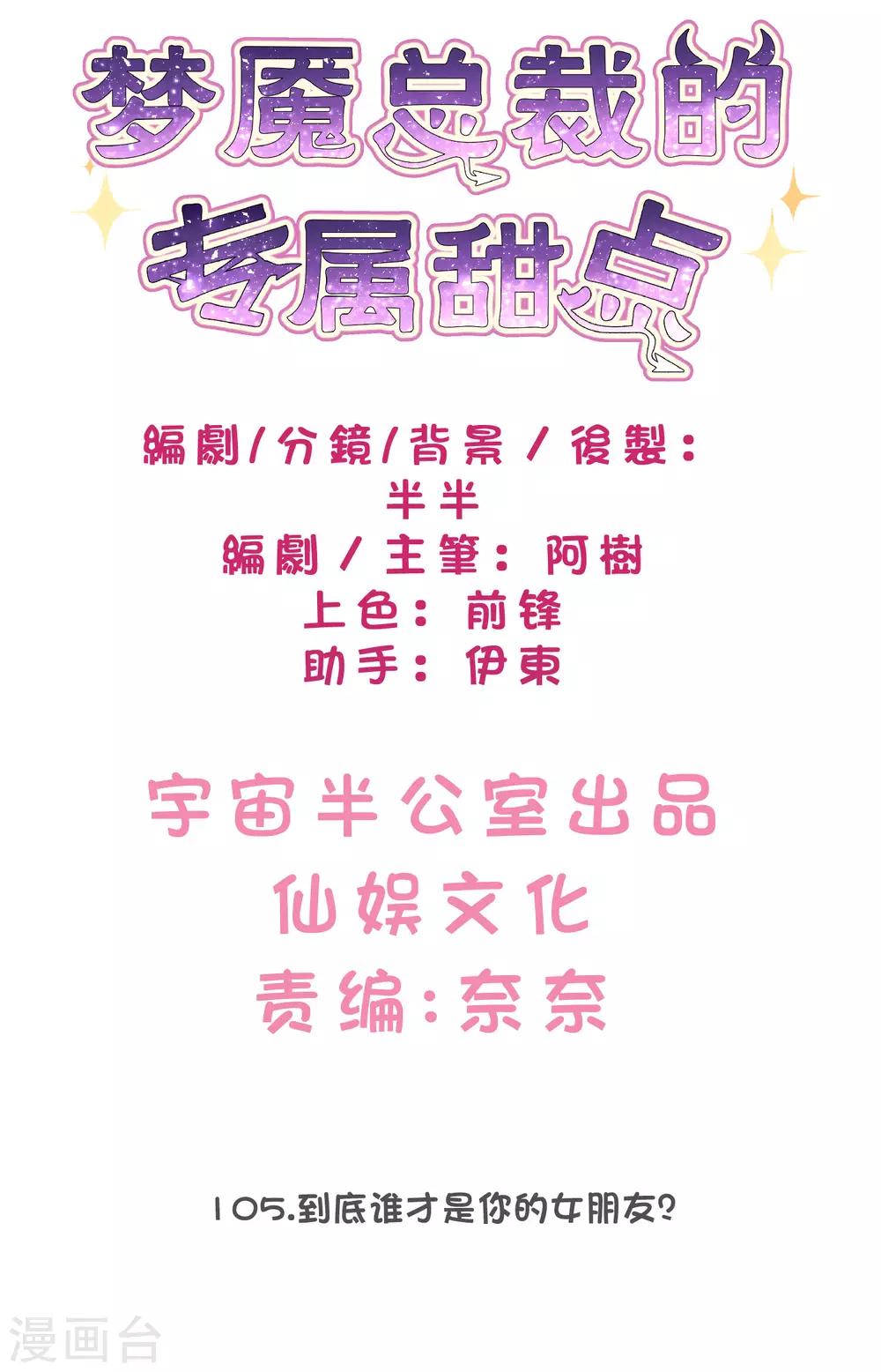 第105话 到底谁才是你的女朋友？1