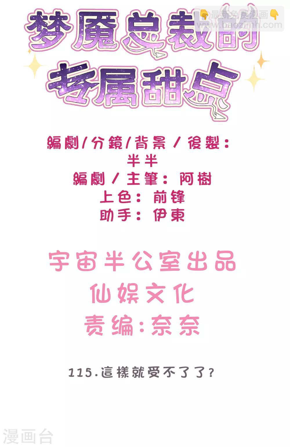 第115话 这样就受不了了？1