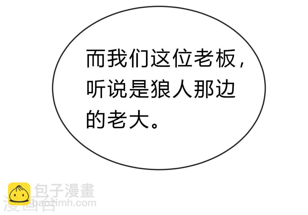 第183话 娱乐公司的老板是狼人老大？28