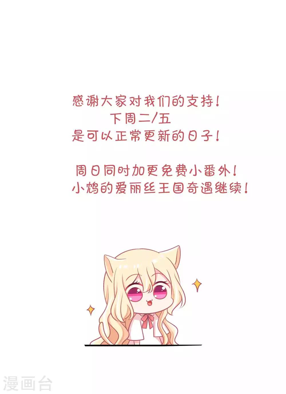 番外27 爱丽丝奇遇记111