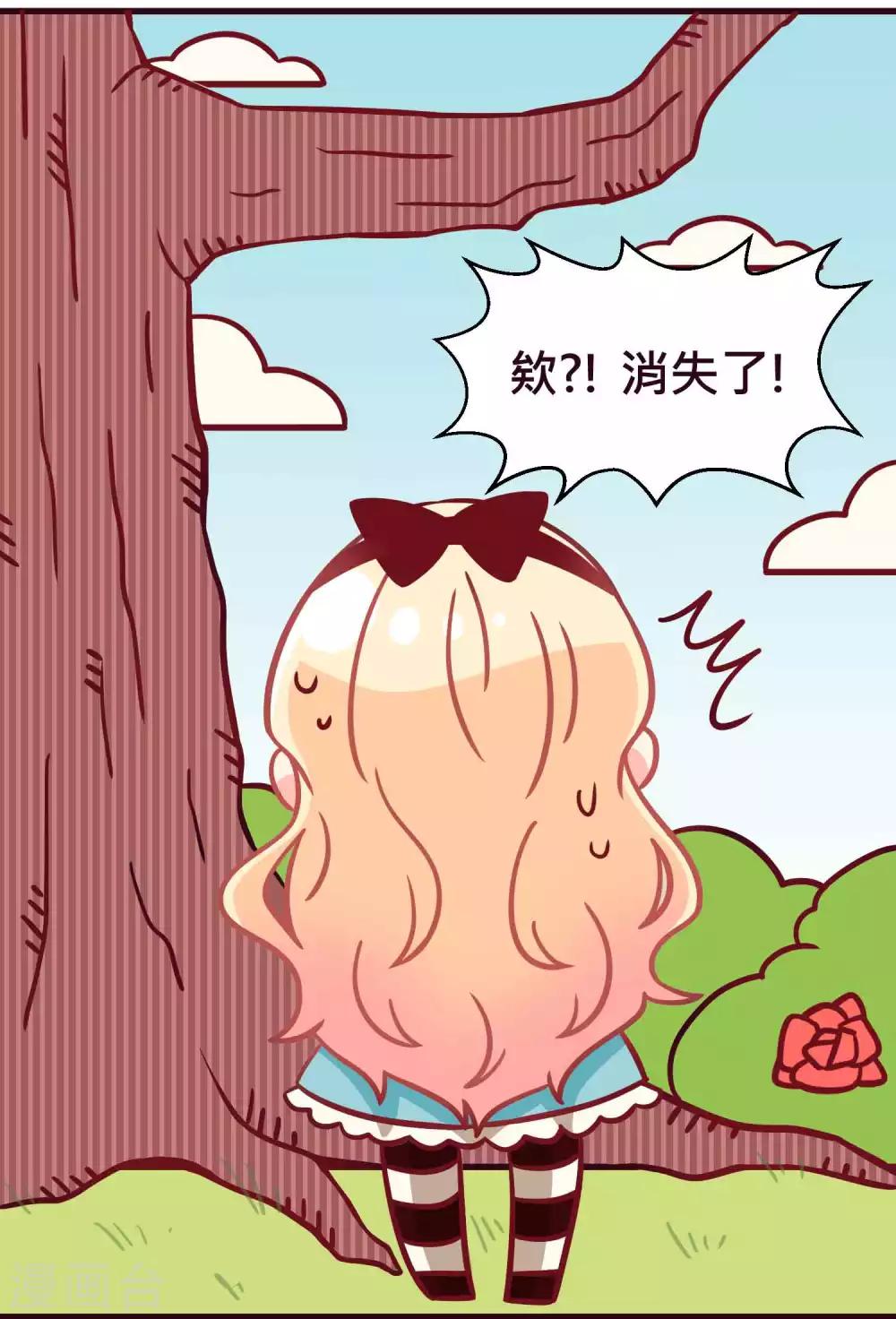 番外27 爱丽丝奇遇记14