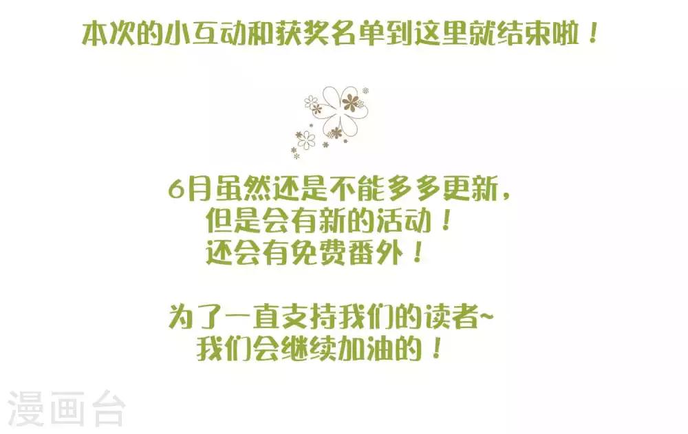 5月互动获奖名单15