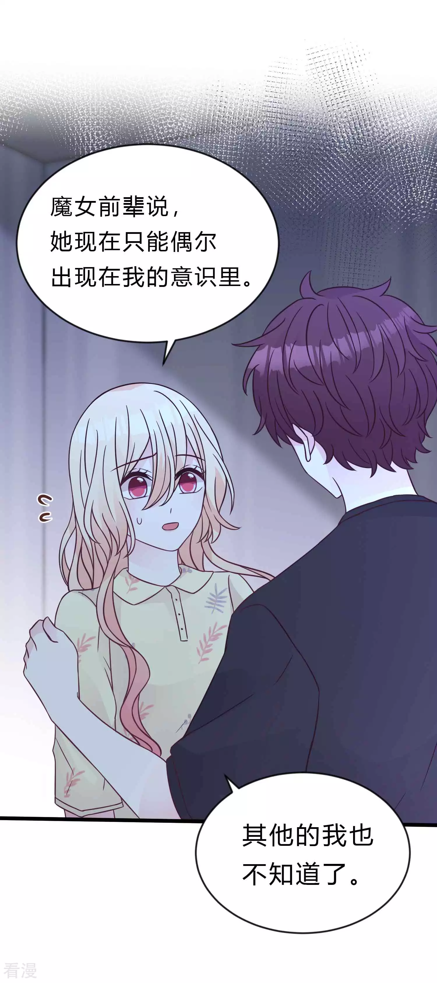 第194话 小鸩，我喜欢你0