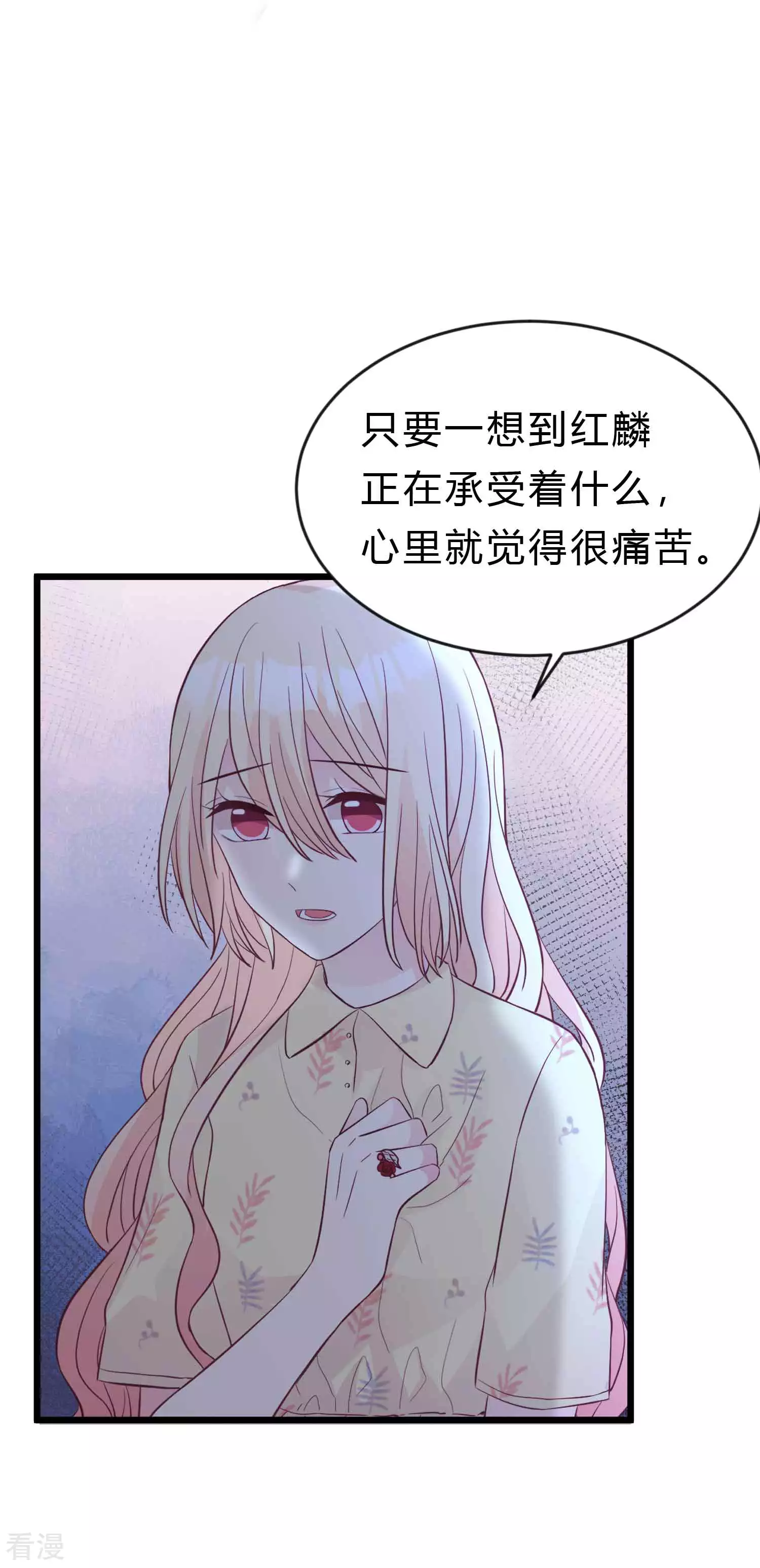第194话 小鸩，我喜欢你15