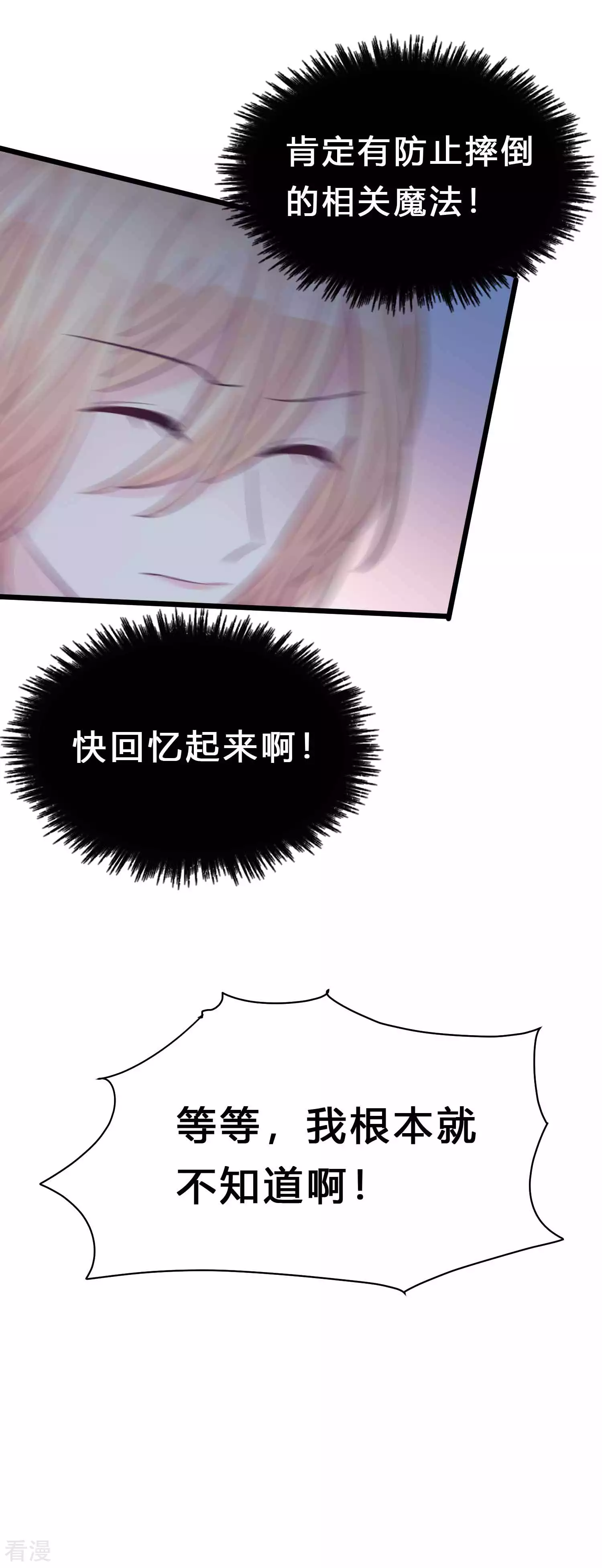 第194话 小鸩，我喜欢你21