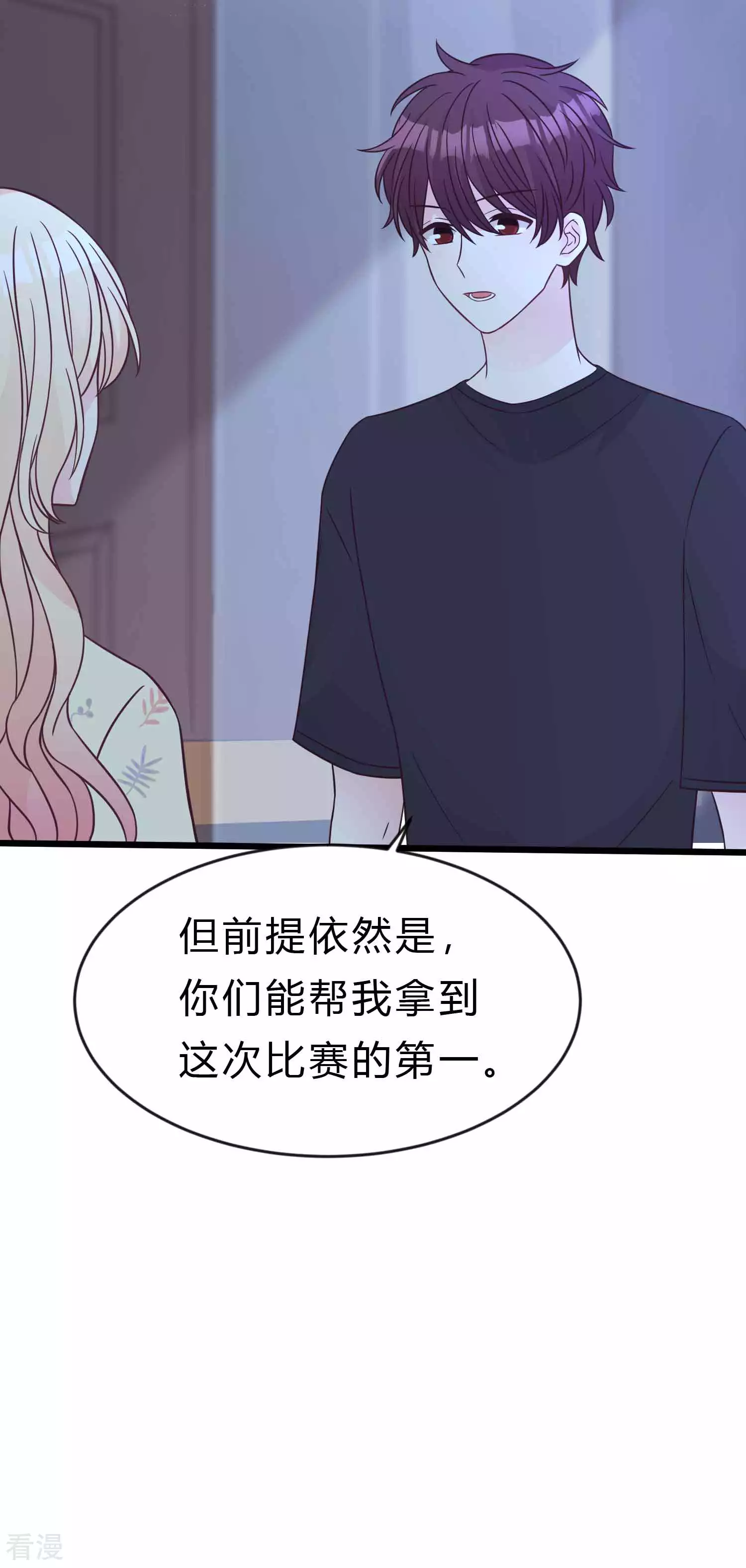 第194话 小鸩，我喜欢你7