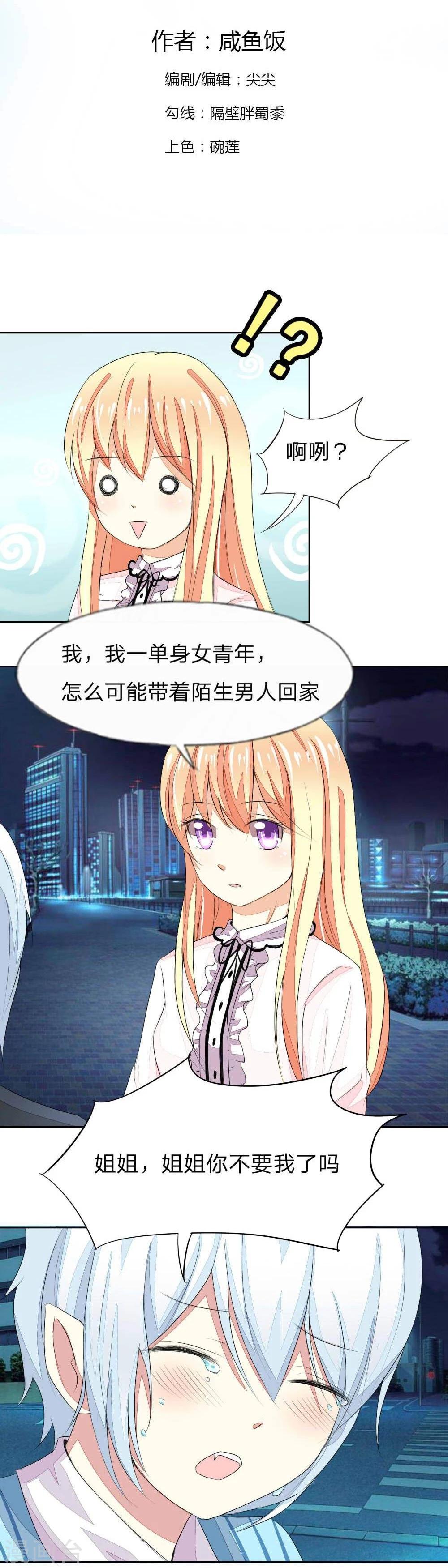 第35话 一起去姐姐家1