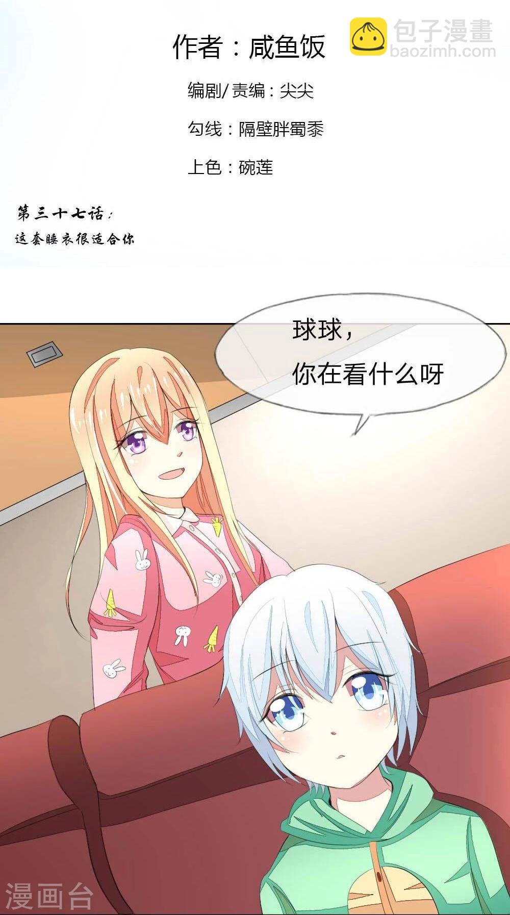 第37话 这套睡衣很适合你1