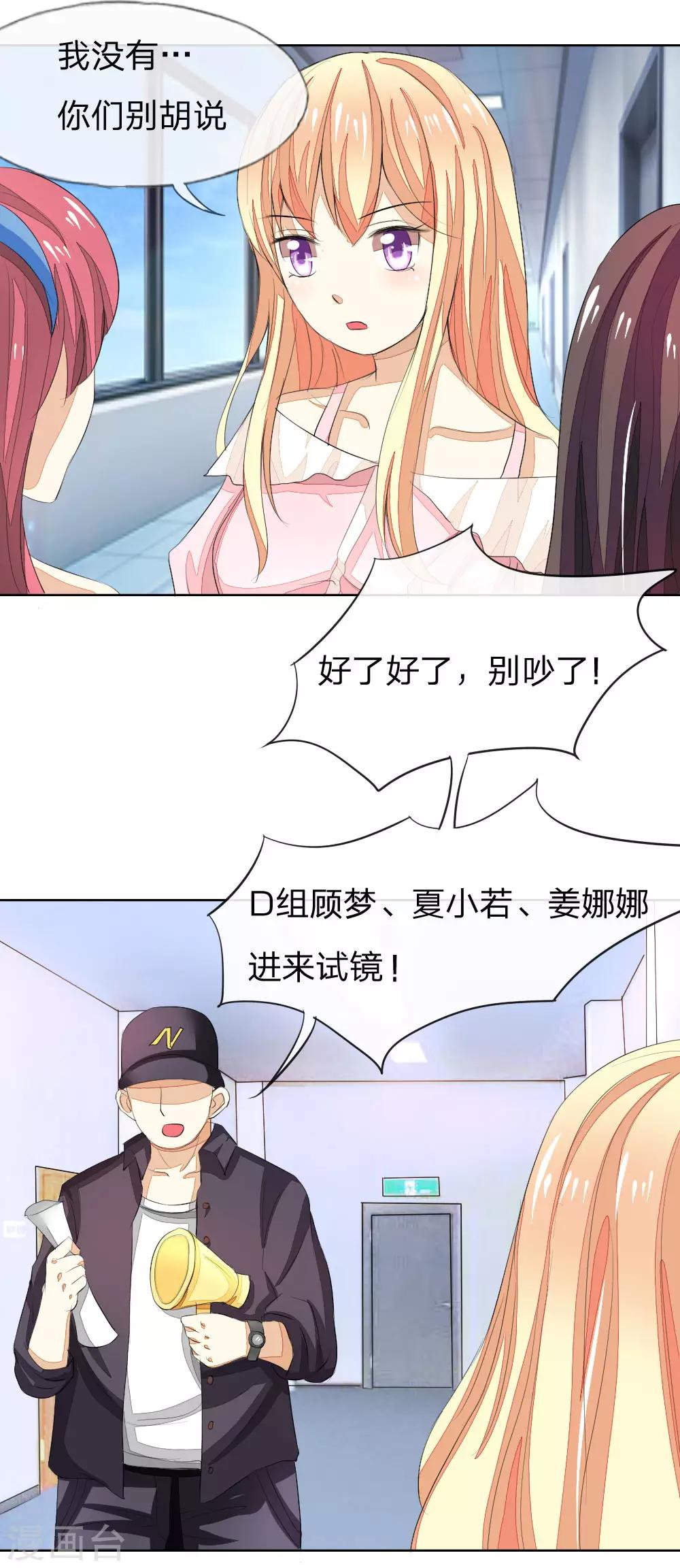 第44话 明总又来为难顾梦了？9