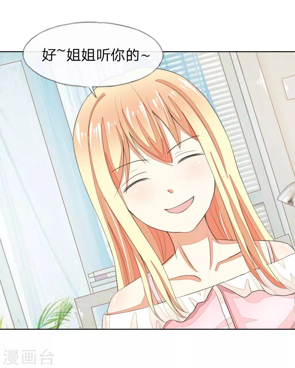 第49-50话 主人，完成任务20
