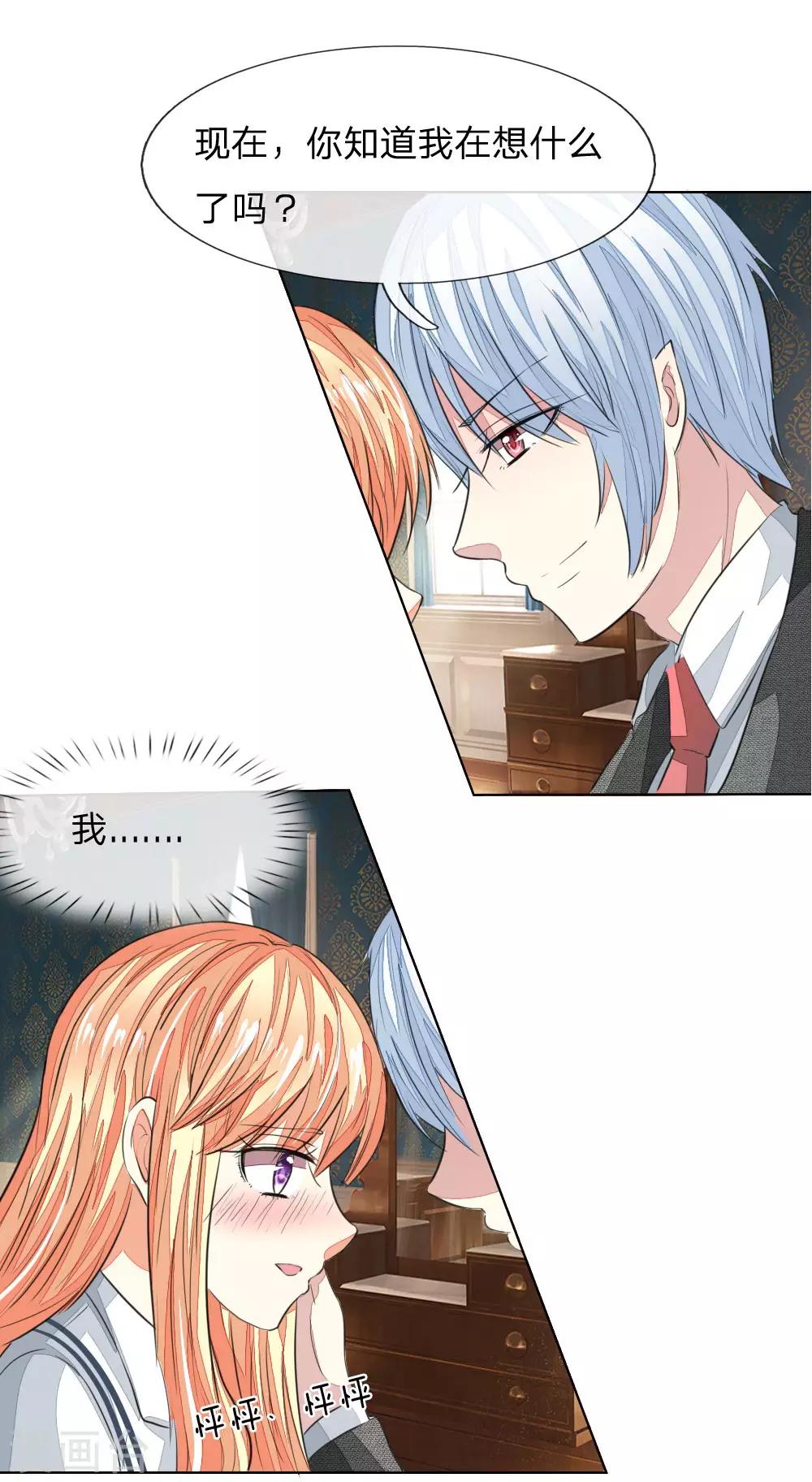 第159话 你知道我在想什么了吗11