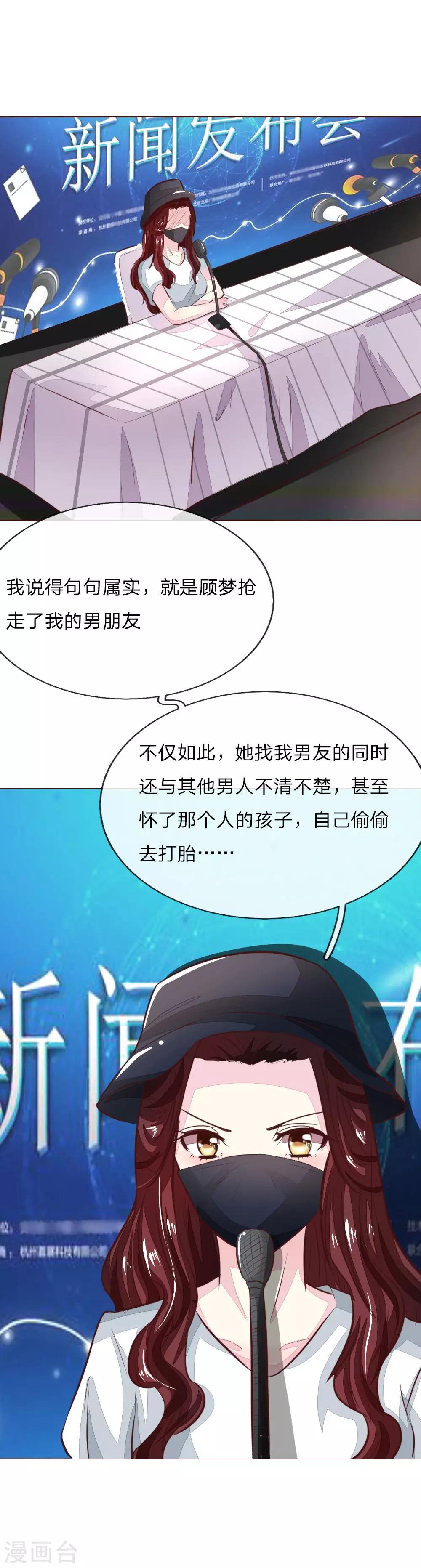 第168话 顾梦又被黑了！？14