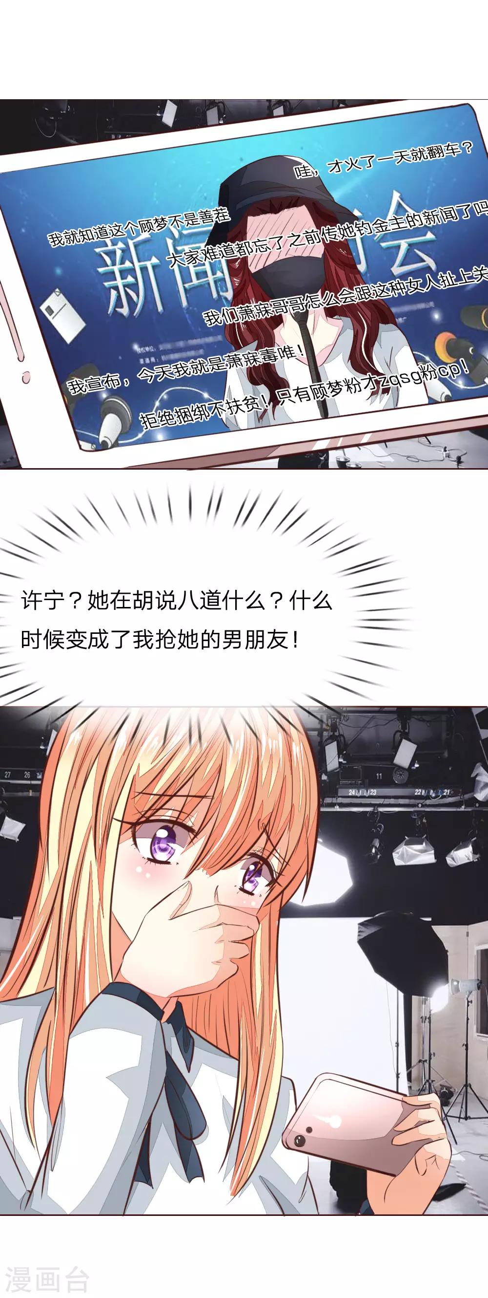 第168话 顾梦又被黑了！？15
