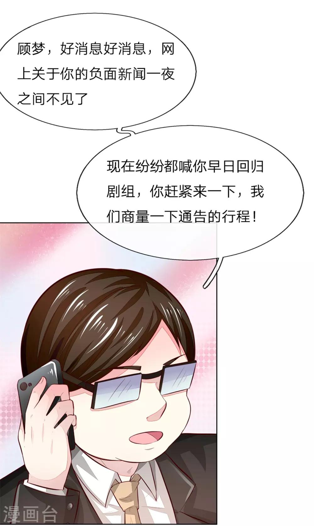 第256话 负面新闻一夜之间消失了1