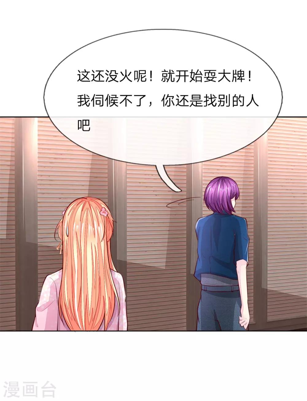 第262话 我耍大牌？？有没有搞错！11