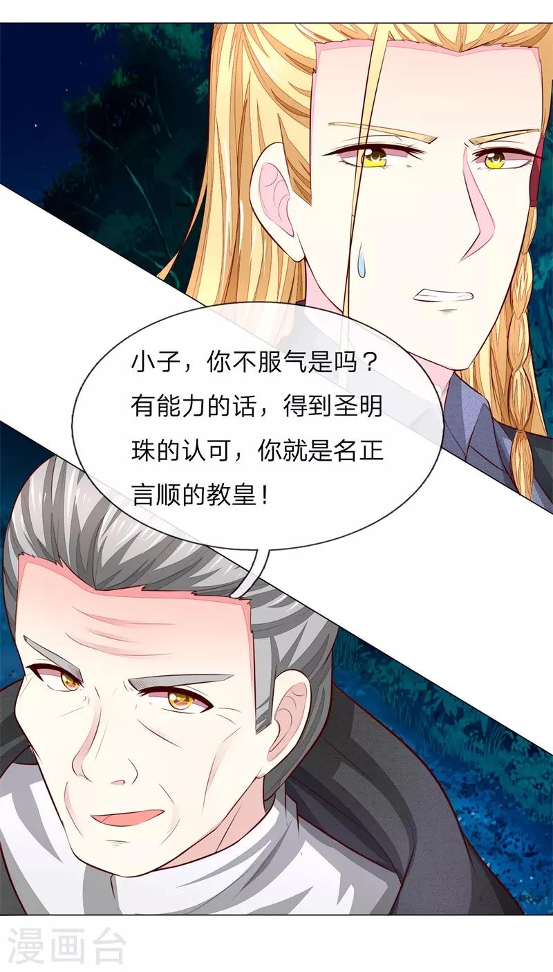 第269话 教皇黑化11