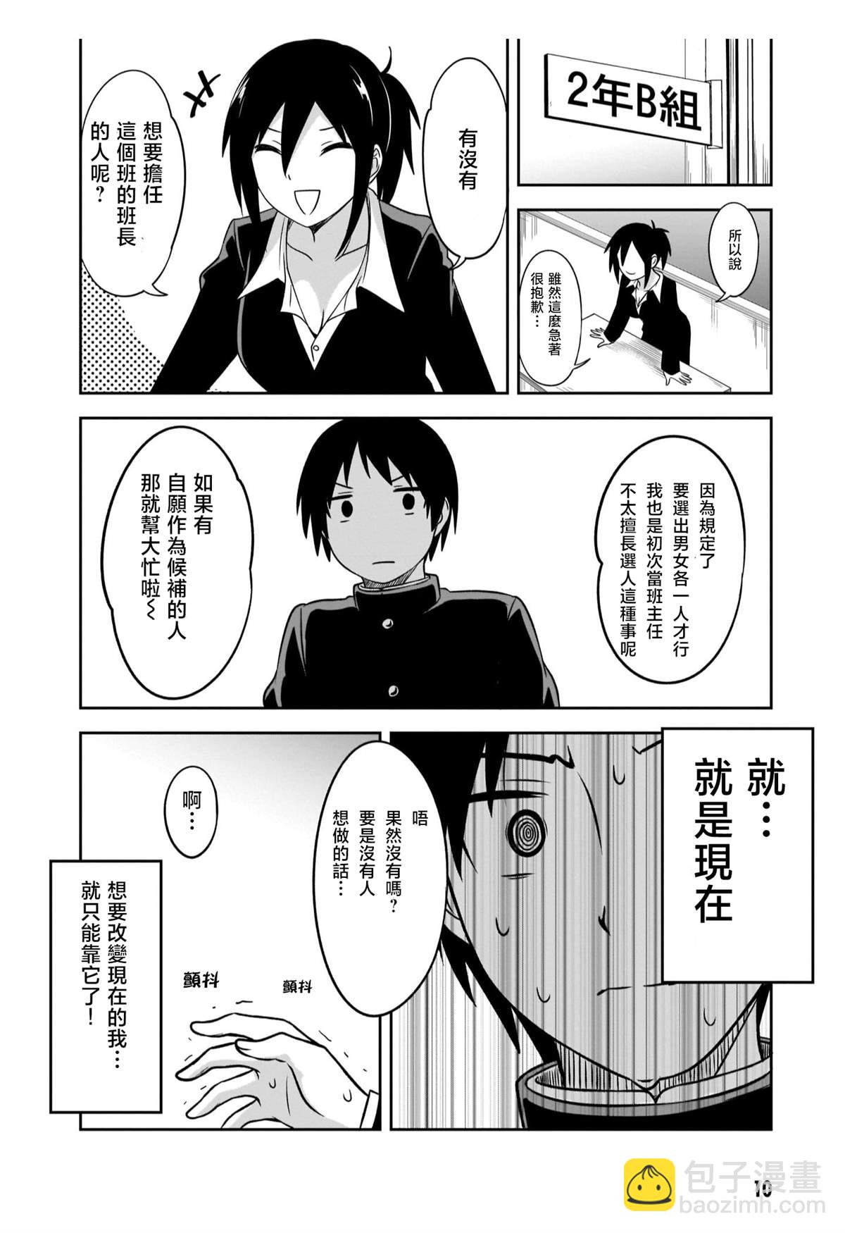 第1话 那个阴暗的孩子11