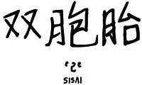 第14回0