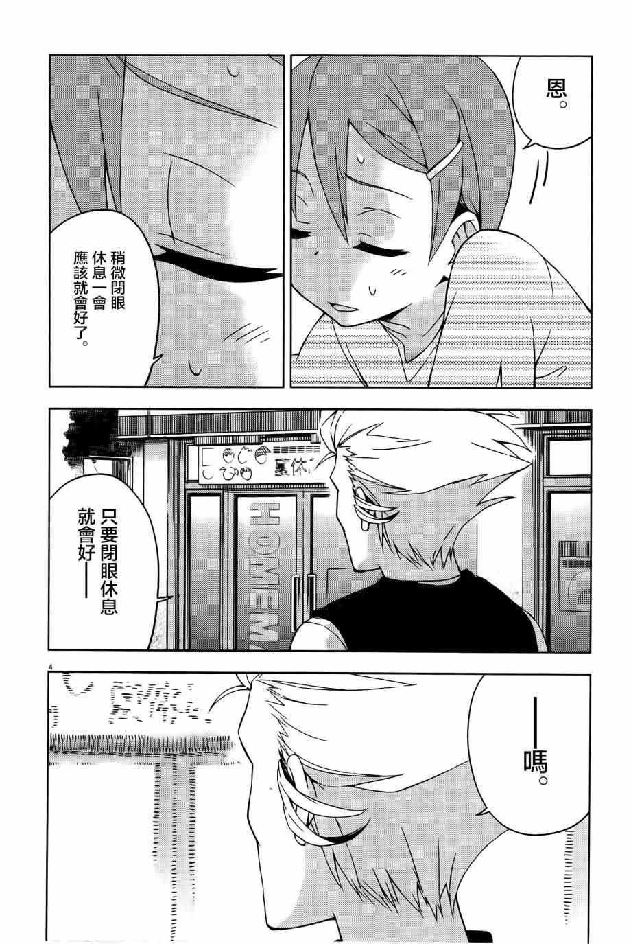 第30话4