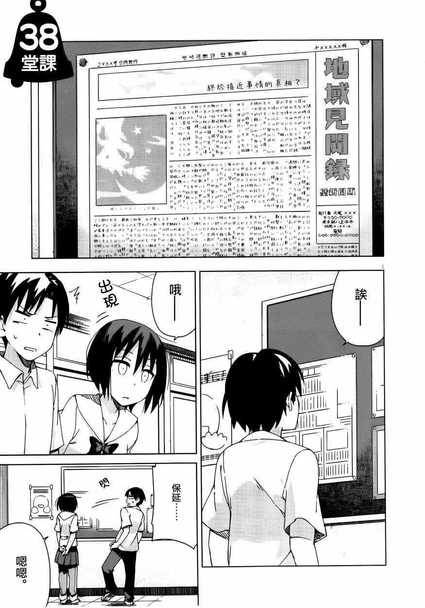 第38话3