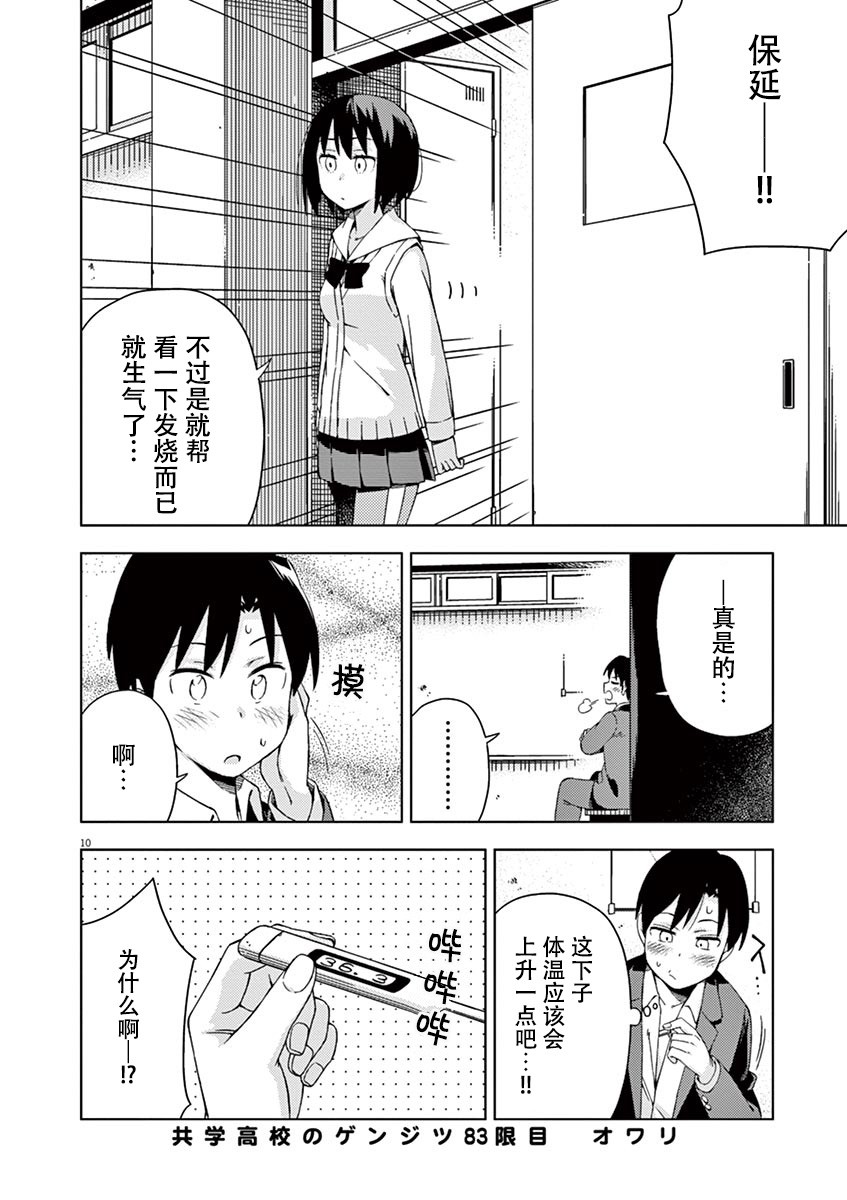 第83话9
