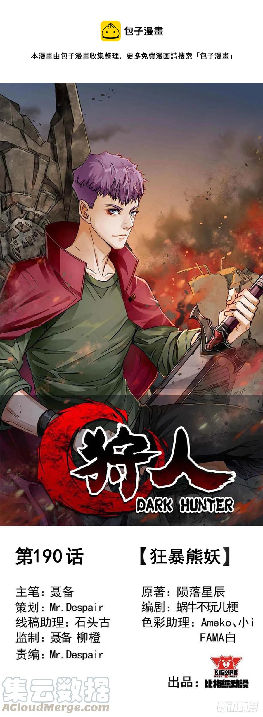 190狂暴熊妖0
