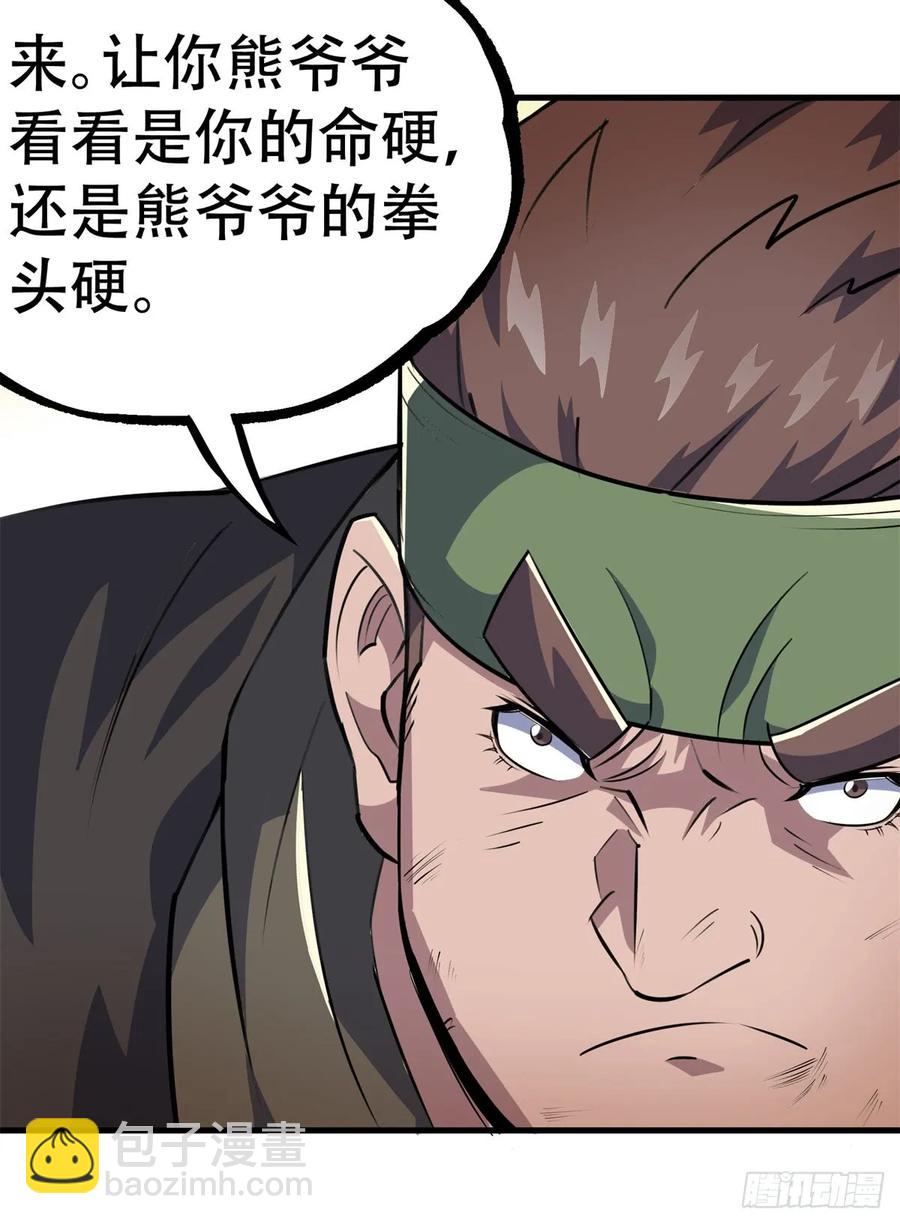 190狂暴熊妖55
