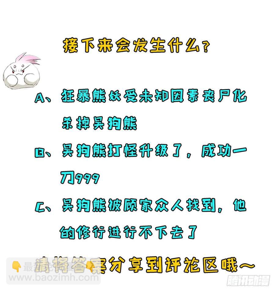 190狂暴熊妖79