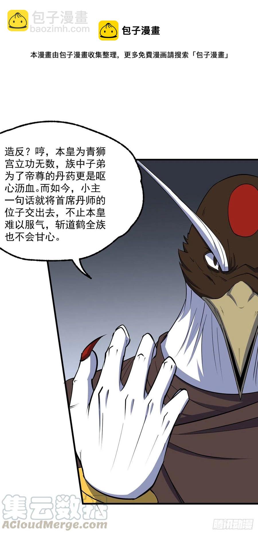 254首席丹师18