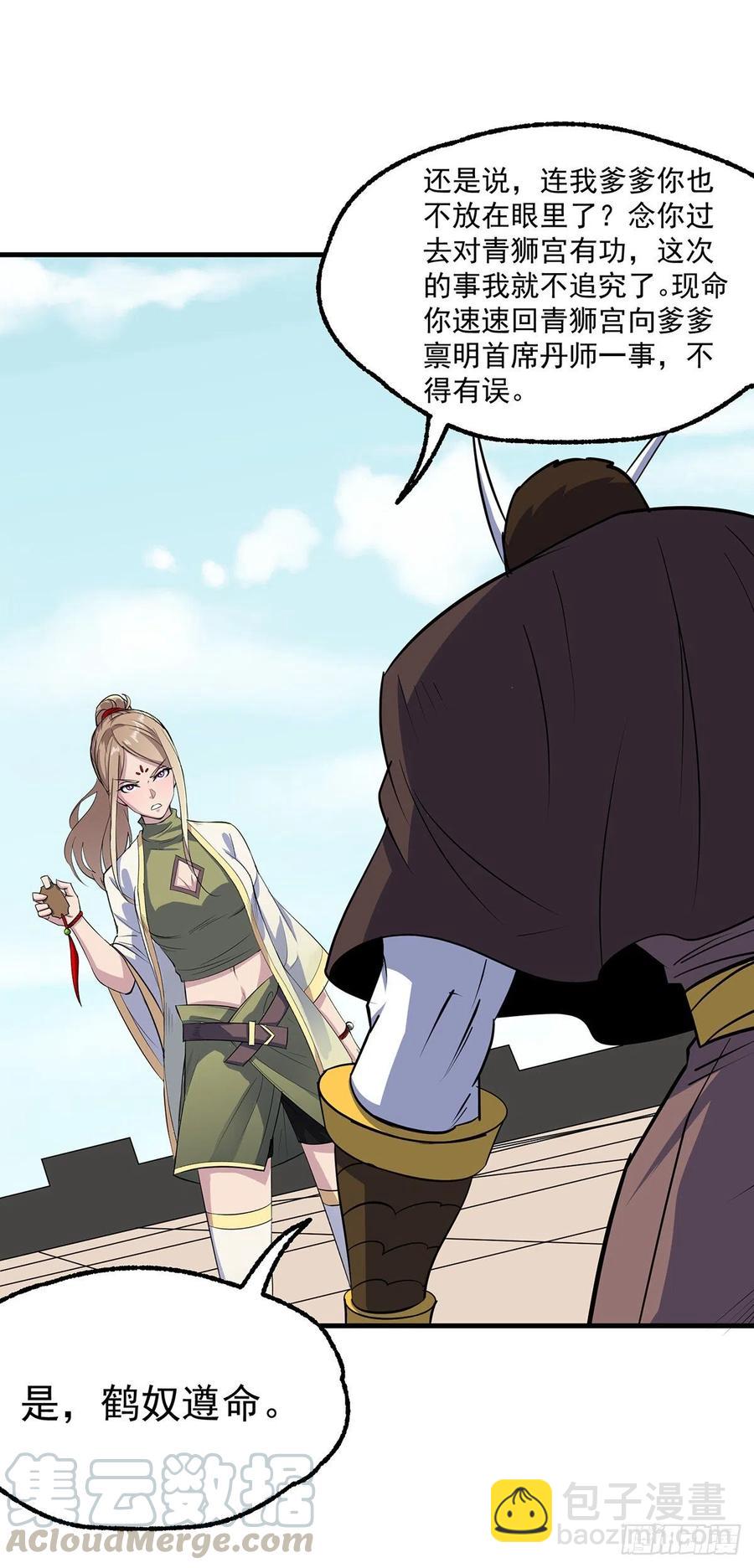 254首席丹师21
