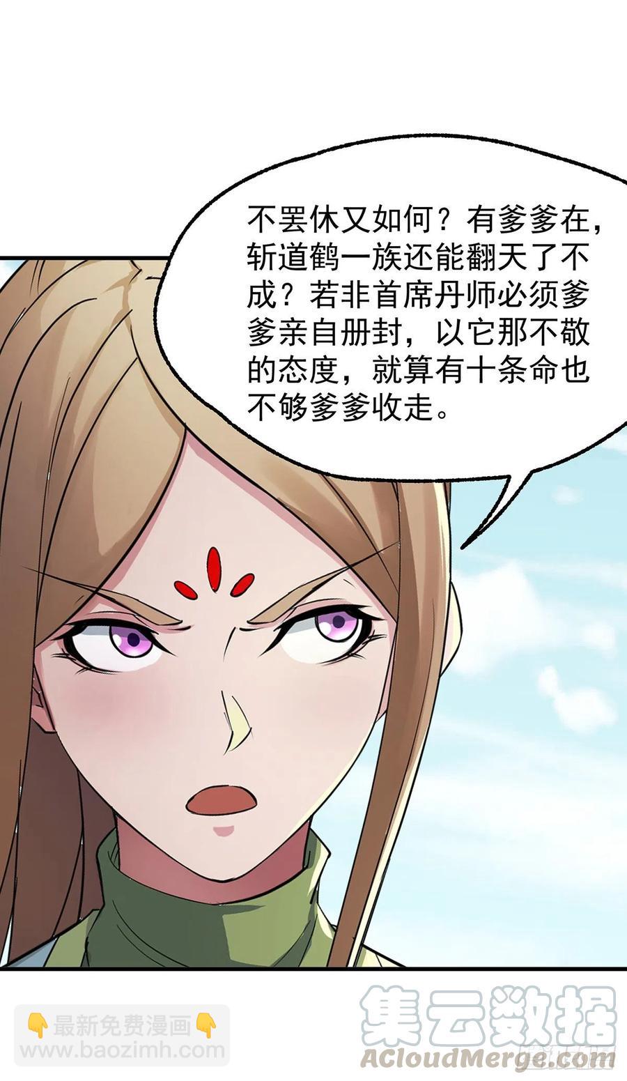 254首席丹师27