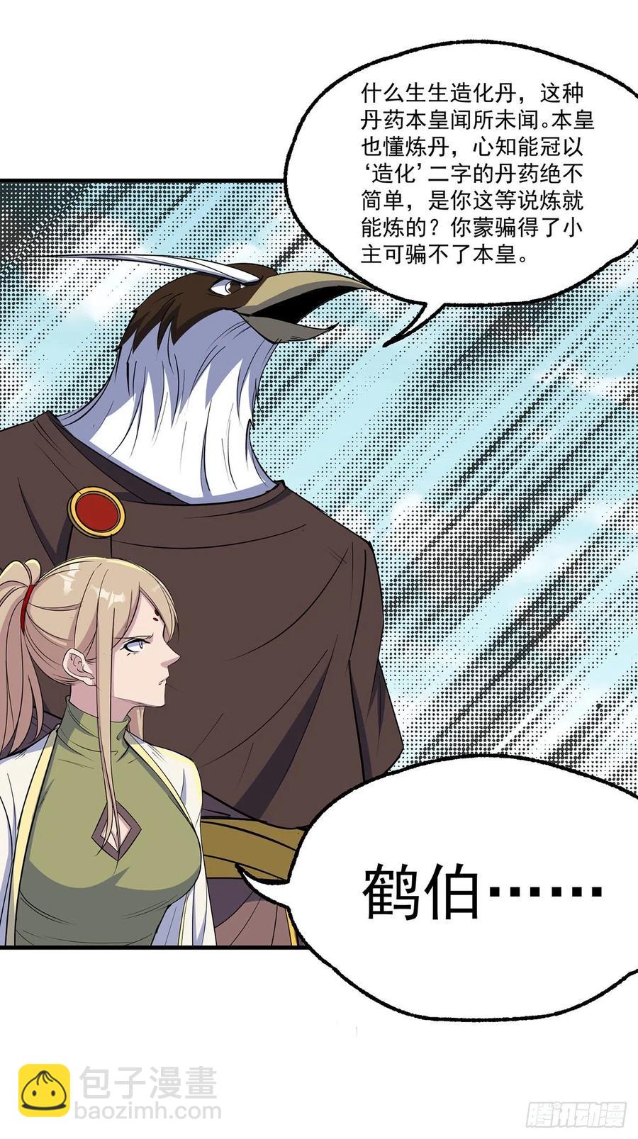 254首席丹师4
