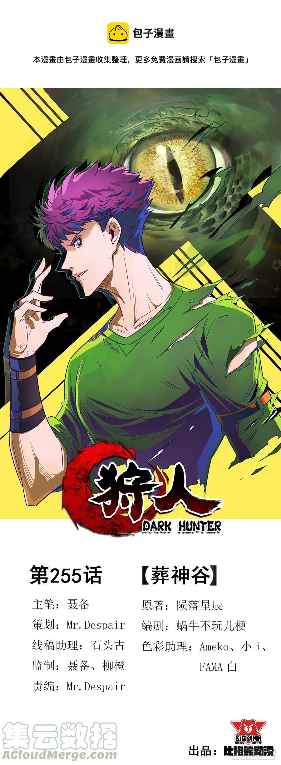 255葬神谷0