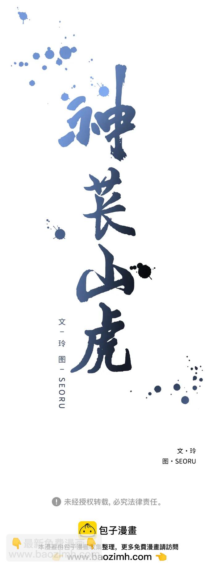 [第1话] 妖怪苌山虎167