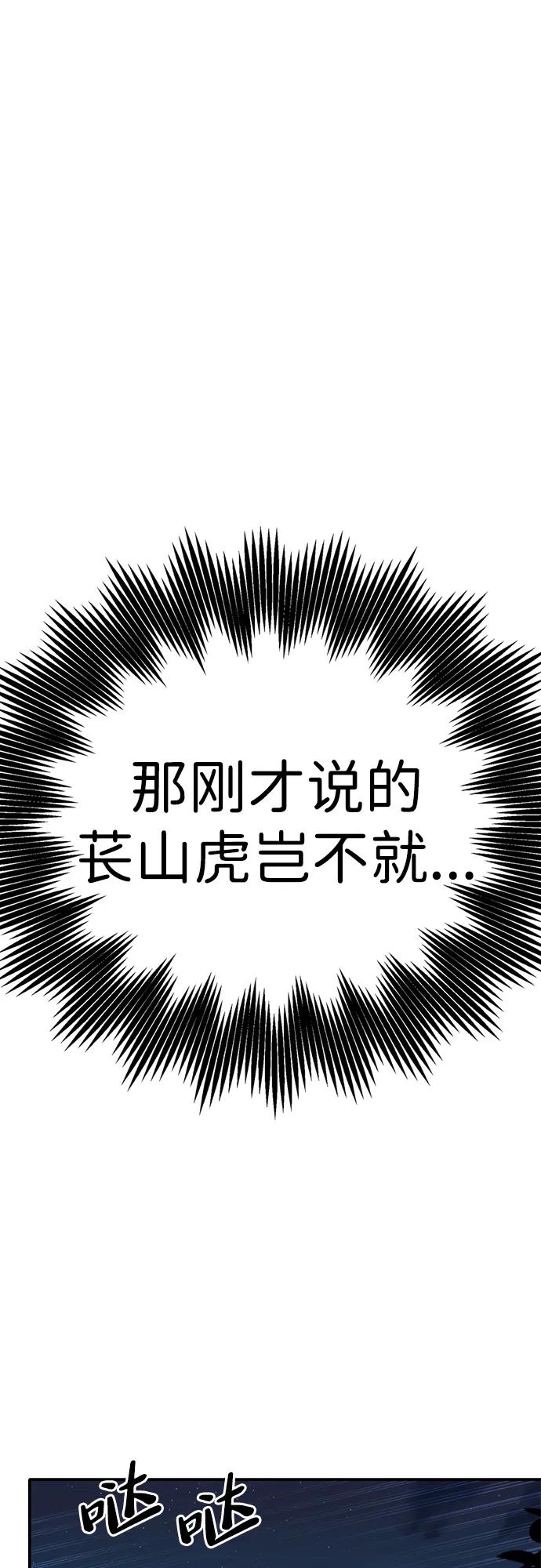 [第1话] 妖怪苌山虎88