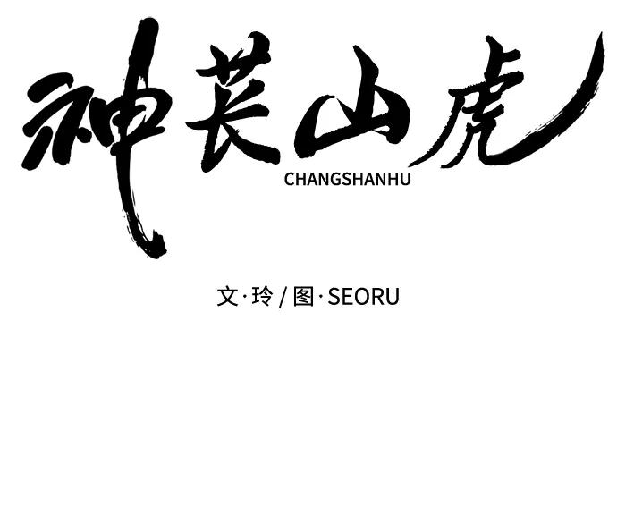 [第1话] 妖怪苌山虎93