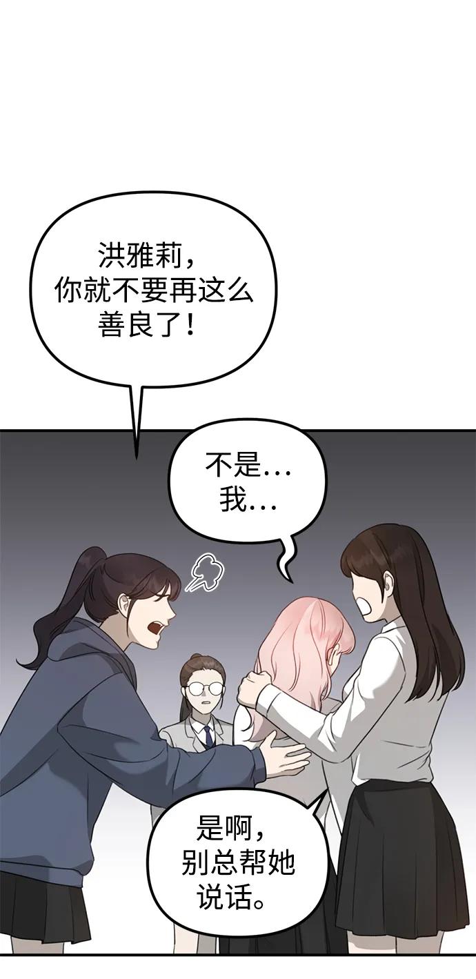 [第6话] “苌山虎，你帮我逆袭吧。”104