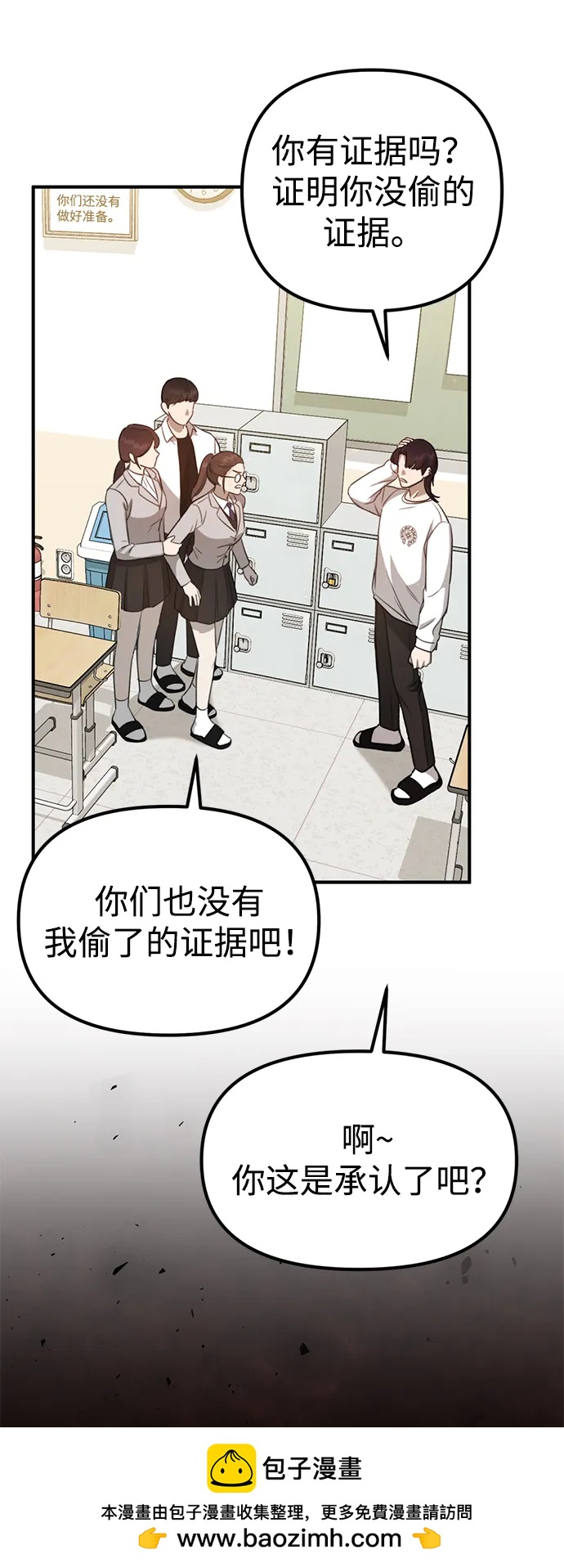 [第6话] “苌山虎，你帮我逆袭吧。”107