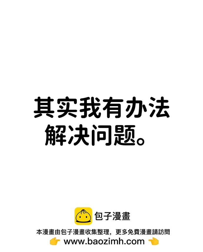 [第6话] “苌山虎，你帮我逆袭吧。”49