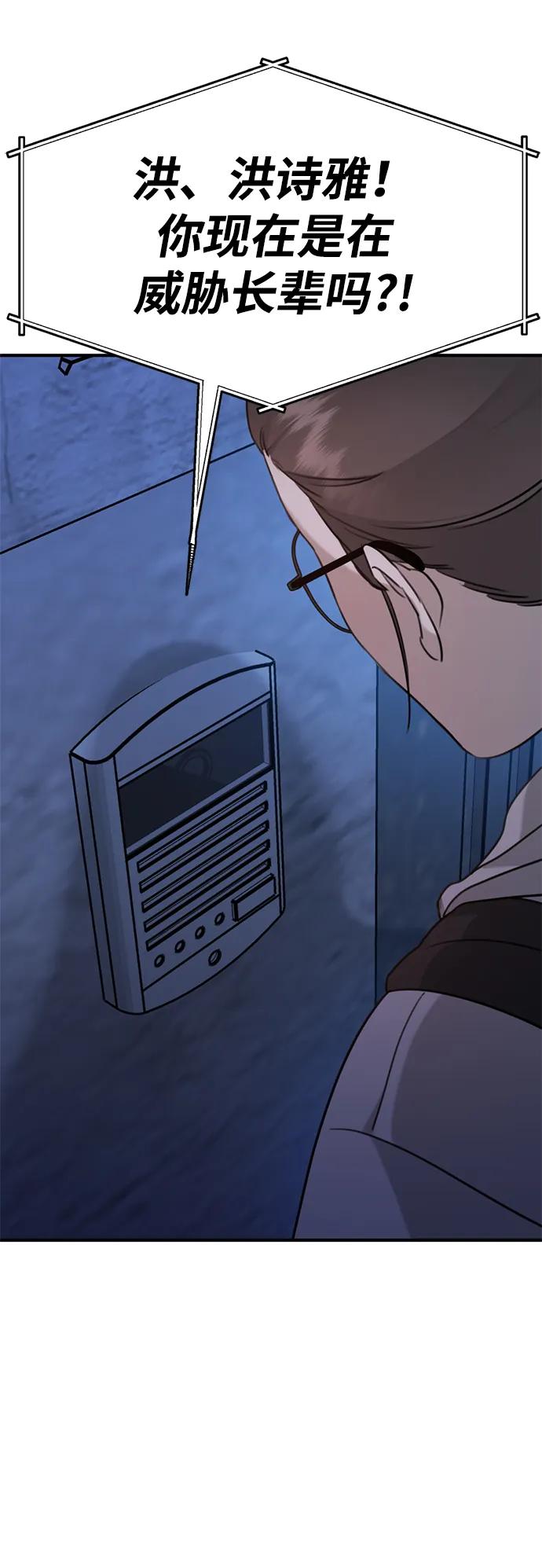 [第6话] “苌山虎，你帮我逆袭吧。”54