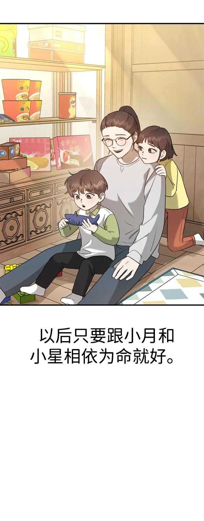 [第6话] “苌山虎，你帮我逆袭吧。”91