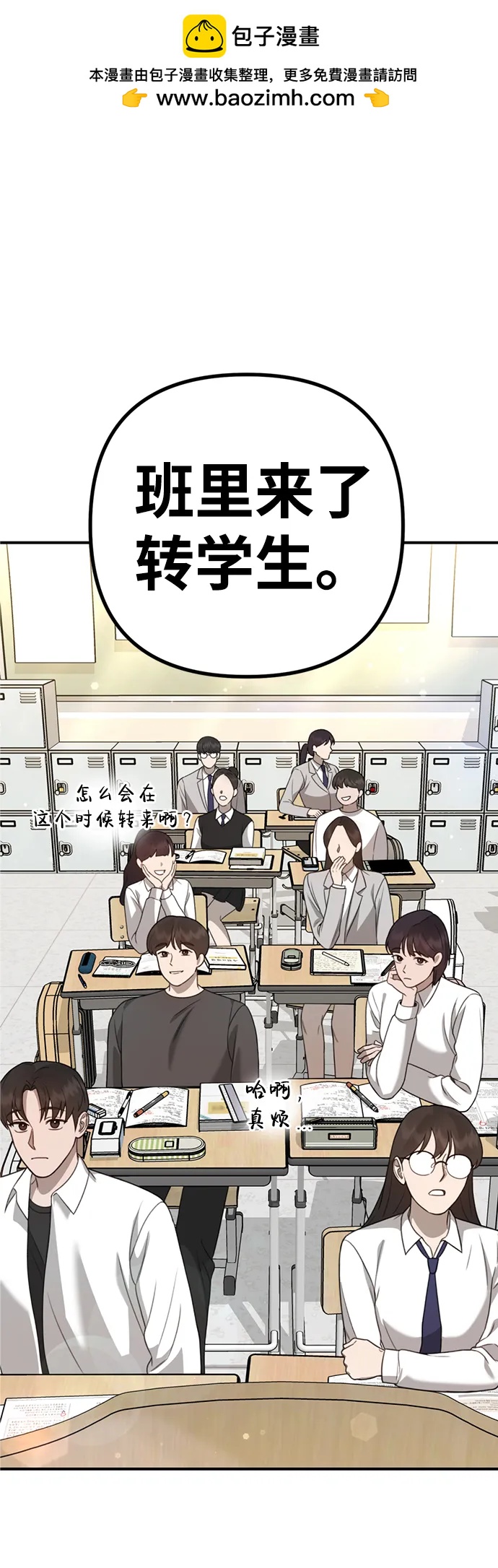 [第9话] 雪寅转学来了1