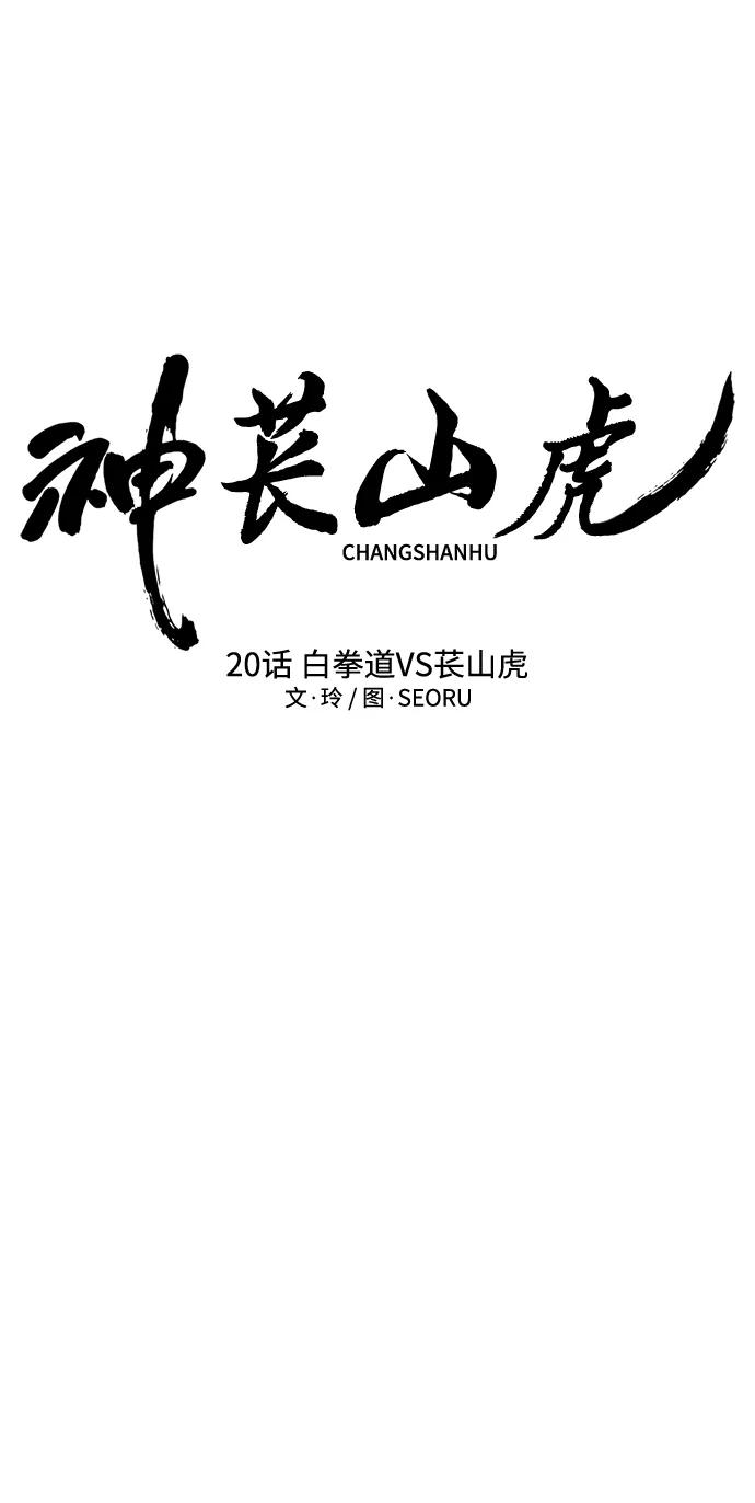 [第20话] 白拳道VS苌山虎18
